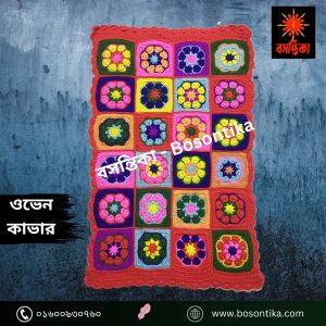 কুশিকাটার ওভেন কাভার
