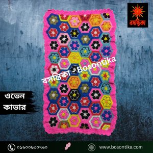 কুশিকাটার ওভেন কাভার