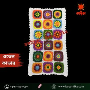 কুশিকাটার ওভেন কাভার