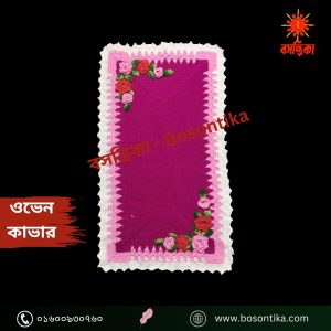 কুশিকাটার ওভেন কাভার