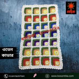 কুশিকাটার ওভেন কাভার