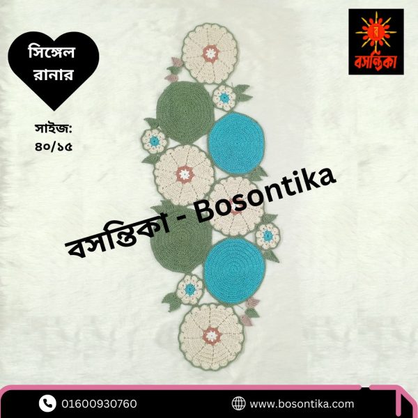 বসন্তিকা সিঙ্গেল রানার