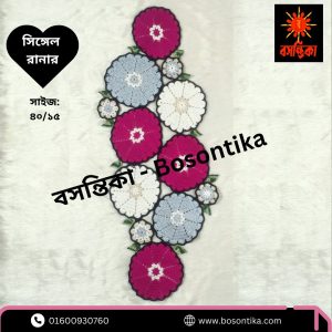 বসন্তিকা সিঙ্গেল রানার